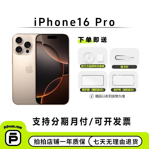 99新 Apple/苹果 【七夕活动】Apple/苹果 iPhone 16 Pro 国行 满电