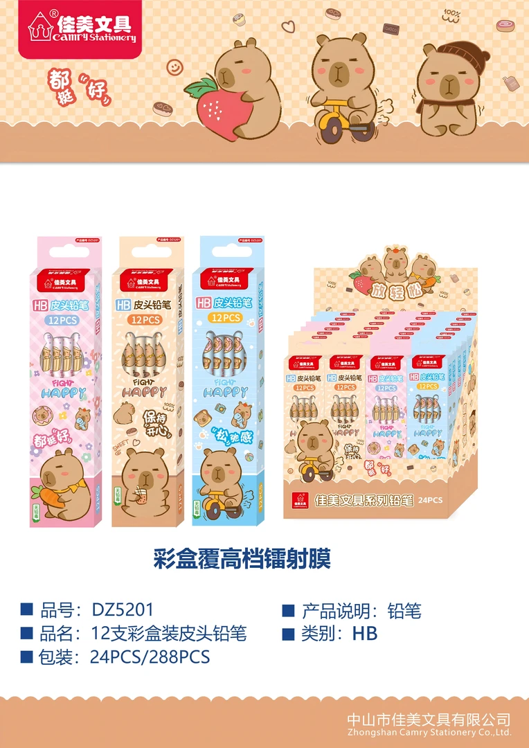 卡皮巴拉12支装铅笔