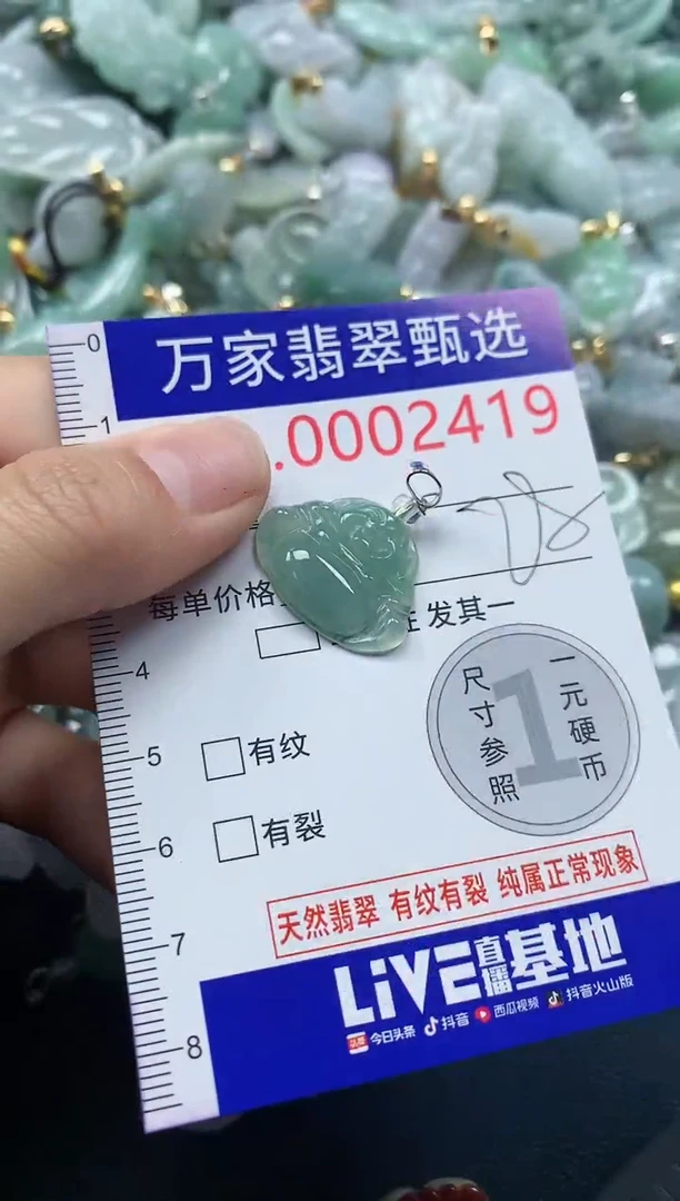 吊坠(不含链)未镶嵌翡翠2419