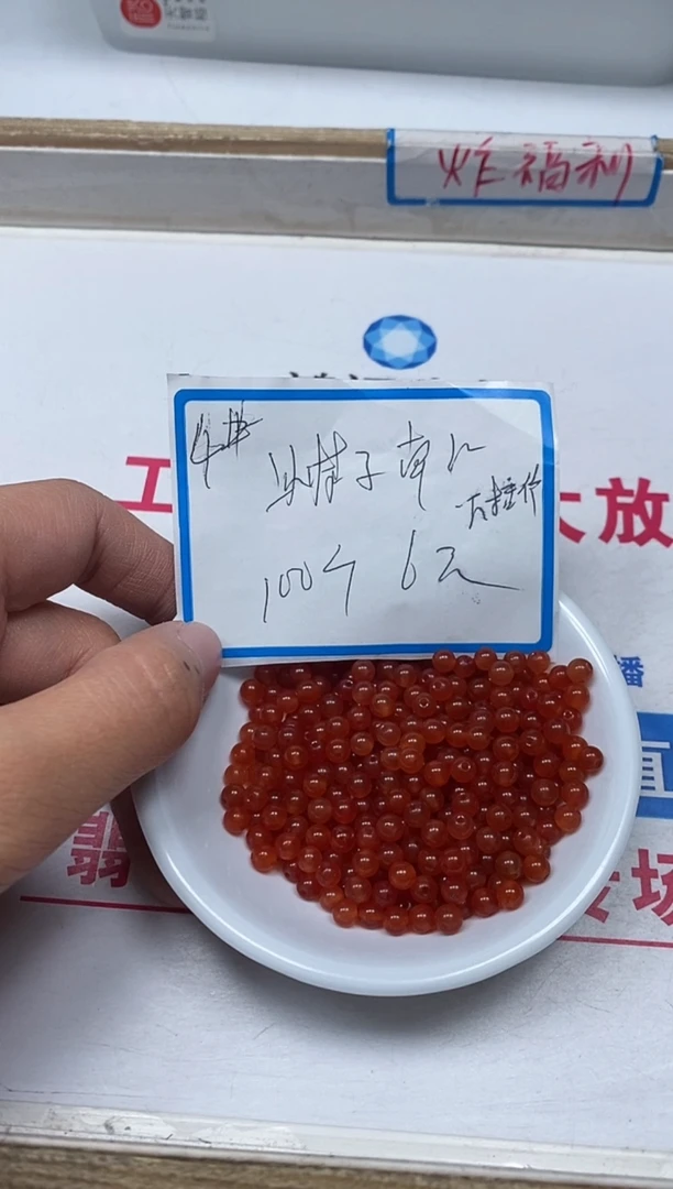 【闪购商品】南红玛瑙散珠未镶嵌C555 冰柿子楠红4mm100个6元
