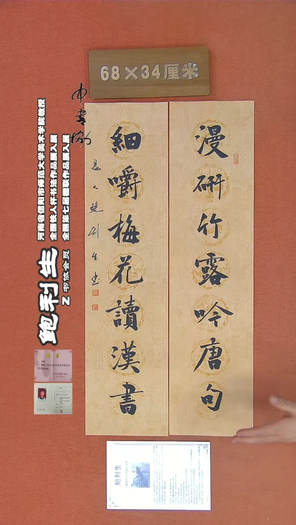 【闪购商品】书法37鲍利生书法作品