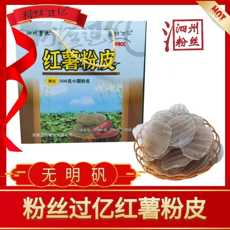 农家泗州特产红薯粉皮不含色素明胶可凉拌炒菜火锅食用无明矾粉条