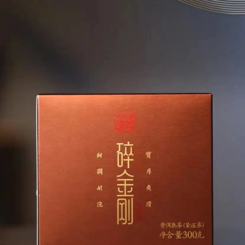 2023年佰年尚普【碎金刚】古树大树陈年老茶头 普洱熟茶 300g