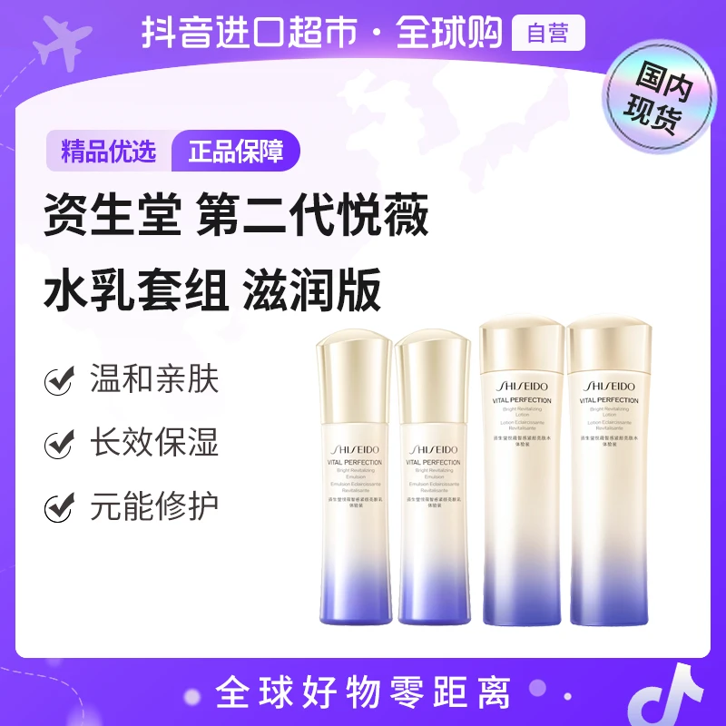 【国内现货】资生堂第二代悦薇水乳（75ml+50ml）*2-滋润型【h】