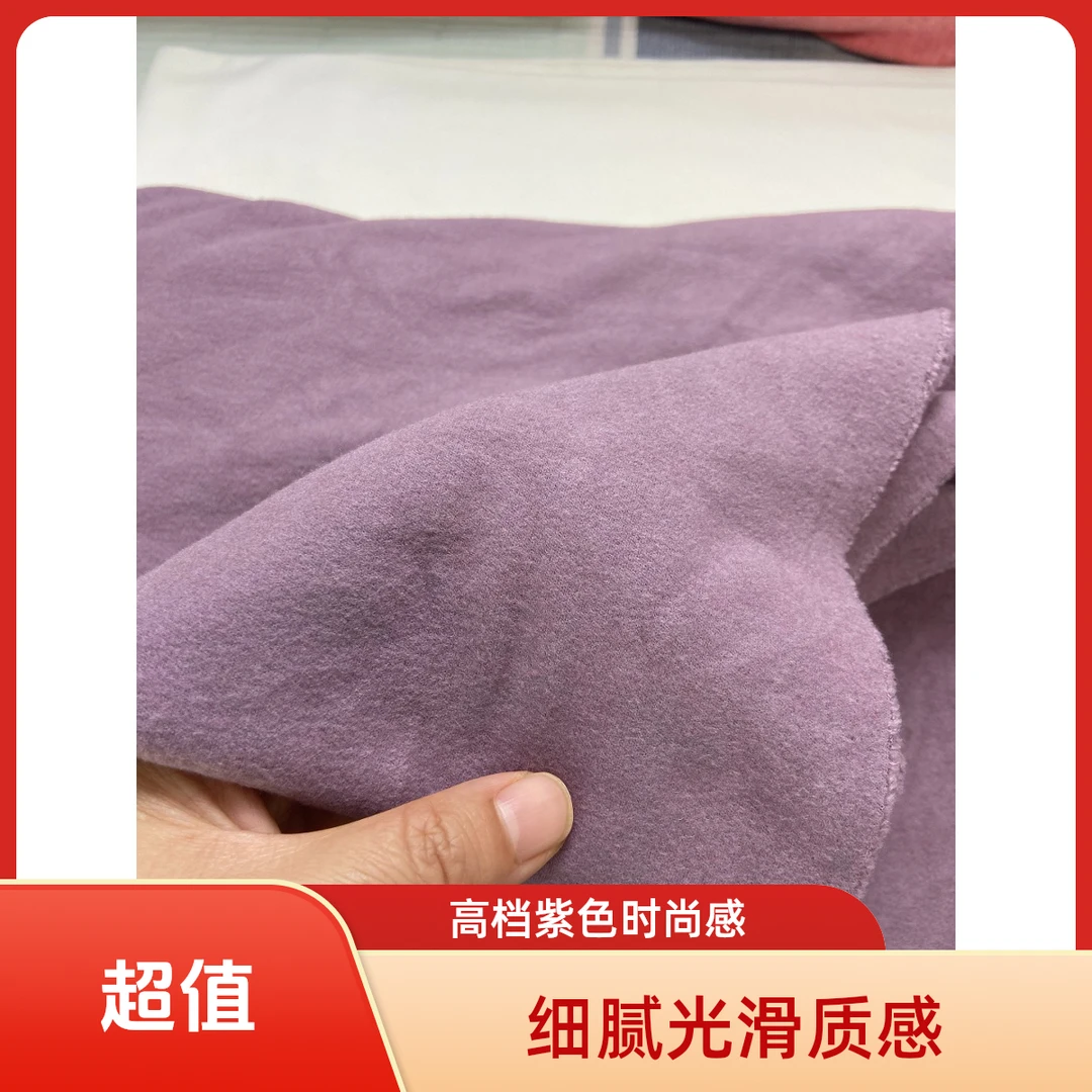 紫色秋冬双面奥绒打底衫保暖澳绒面料柔软弹力内衣连衣裙裤子布料