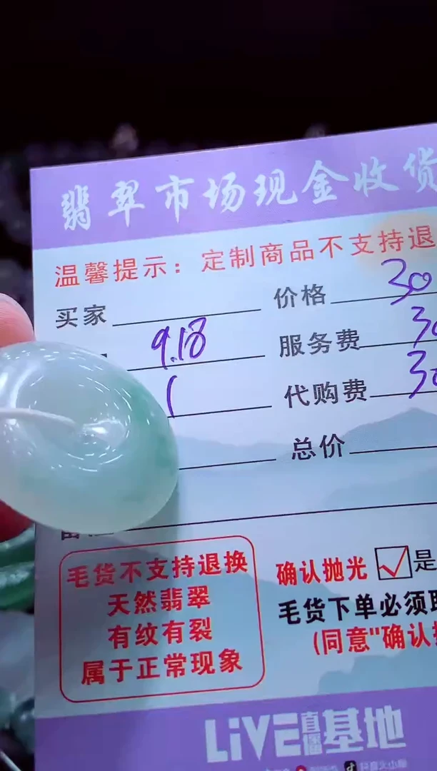 未镶嵌定制翡翠用****2翡翠毛货定制529992