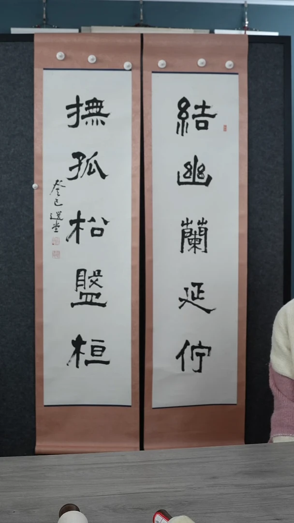 书法饶zy老师 多字 立轴 对联