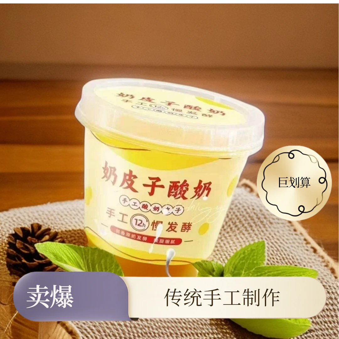 现做奶皮子酸奶（6杯）