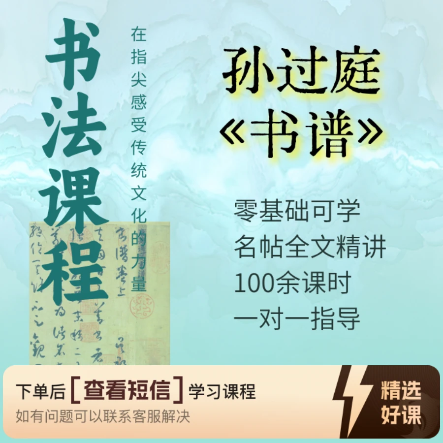 【草书入门课程】孙过庭《书谱》全文精讲知识服务读书卡