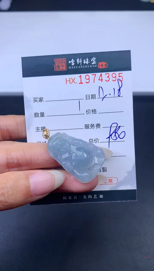 未镶嵌挂件翡翠哈轩 挂件1