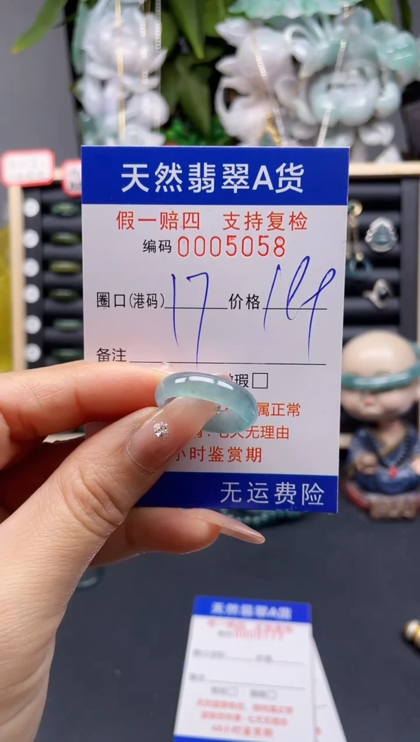 翡翠戒指未镶嵌17*5058