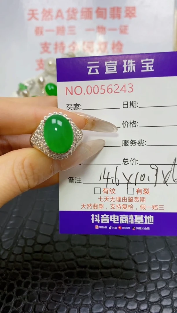 未镶嵌戒指翡翠/62430000