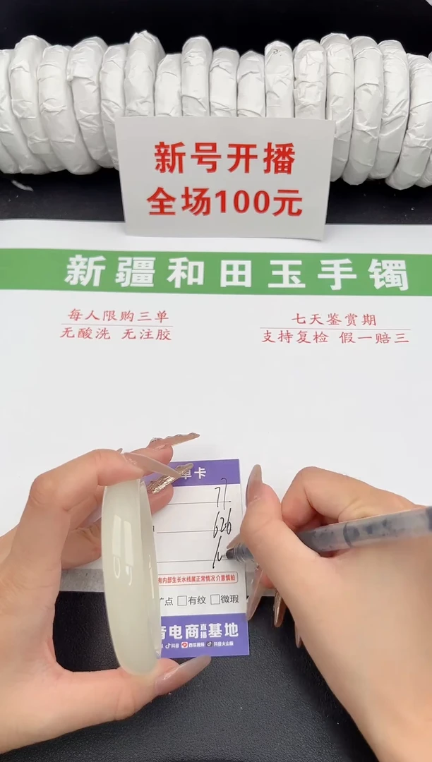 未镶嵌手镯和田玉3-77-62.6