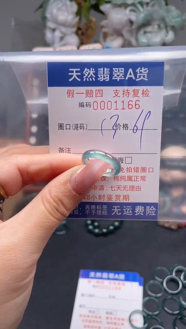 未镶嵌戒指翡翠13*1166