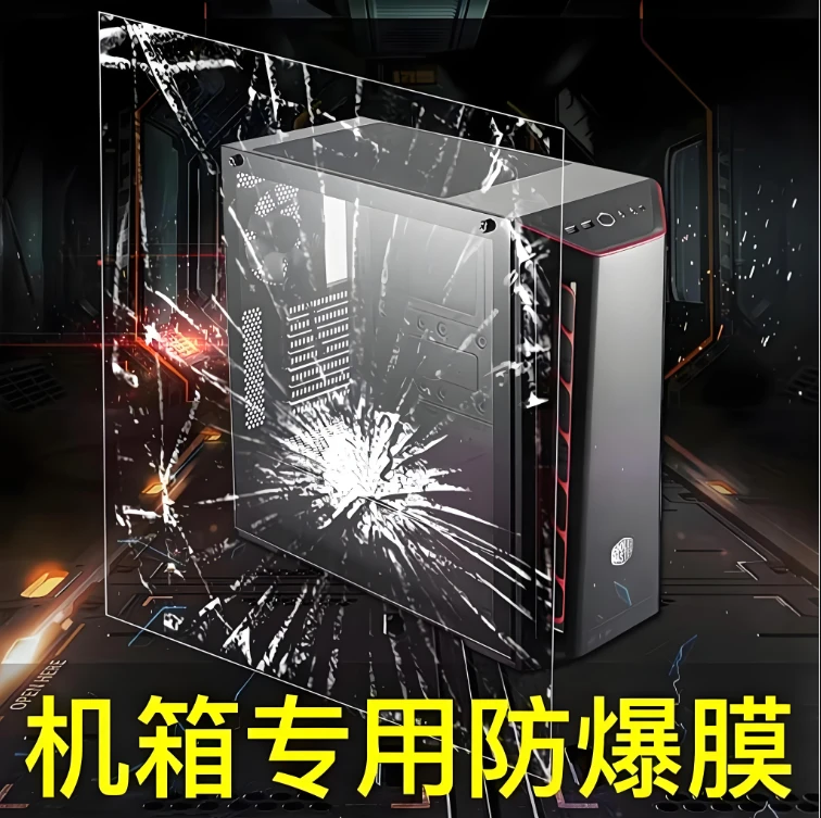 海景房透明机箱用强化玻璃保护膜防碎玻璃贴膜浴室玻璃防爆膜贴膜