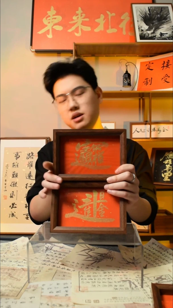 【闪购商品】书法《招财进宝日进斗金》6寸文创摆台