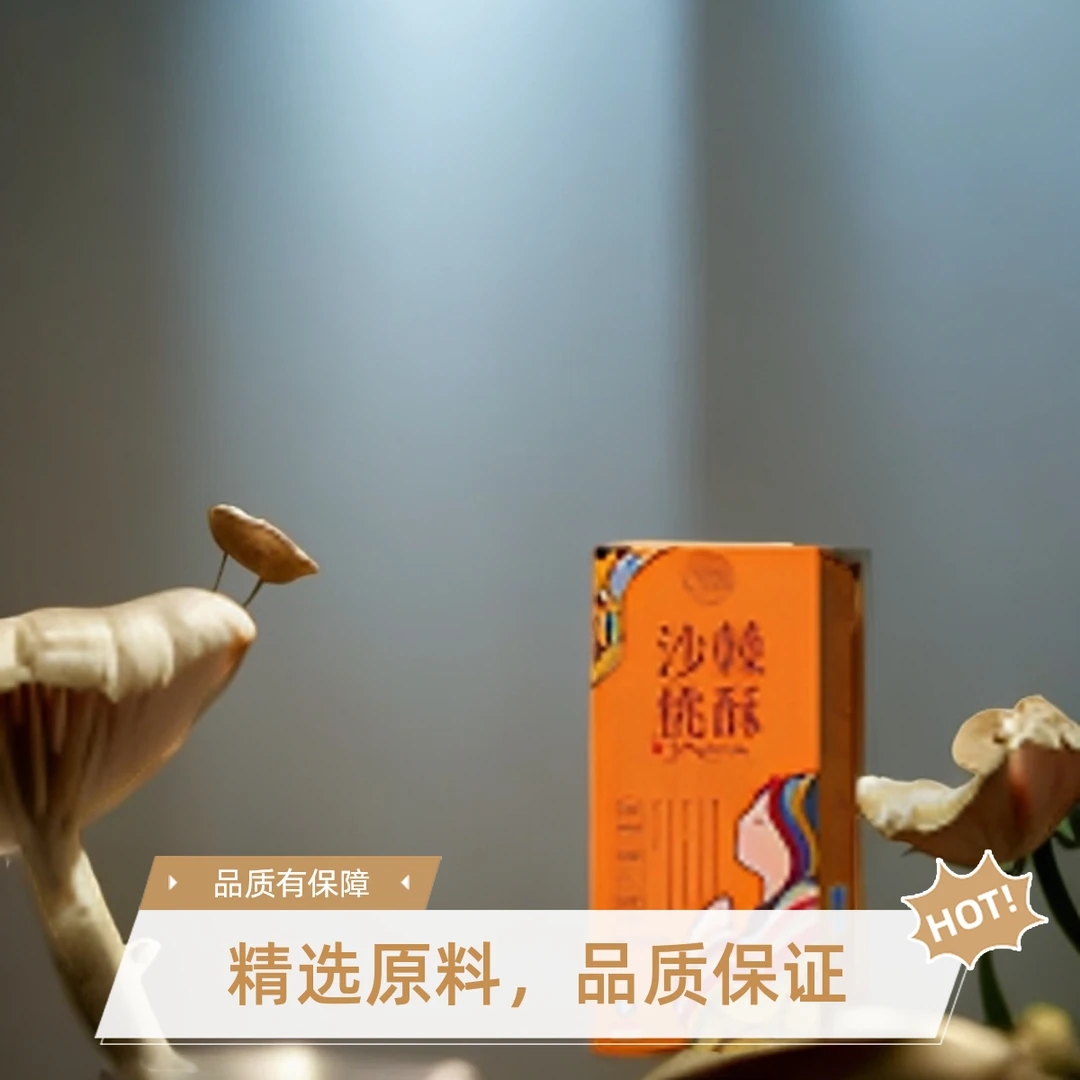 炉霍特色产品—密奇奇沙棘桃酥