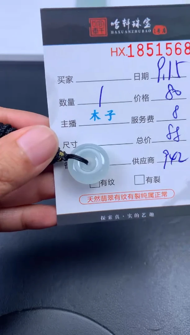 未镶嵌挂件翡翠哈轩 挂件1