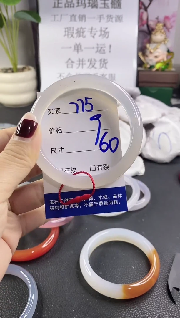 手镯玛瑙/玉髓未镶嵌775