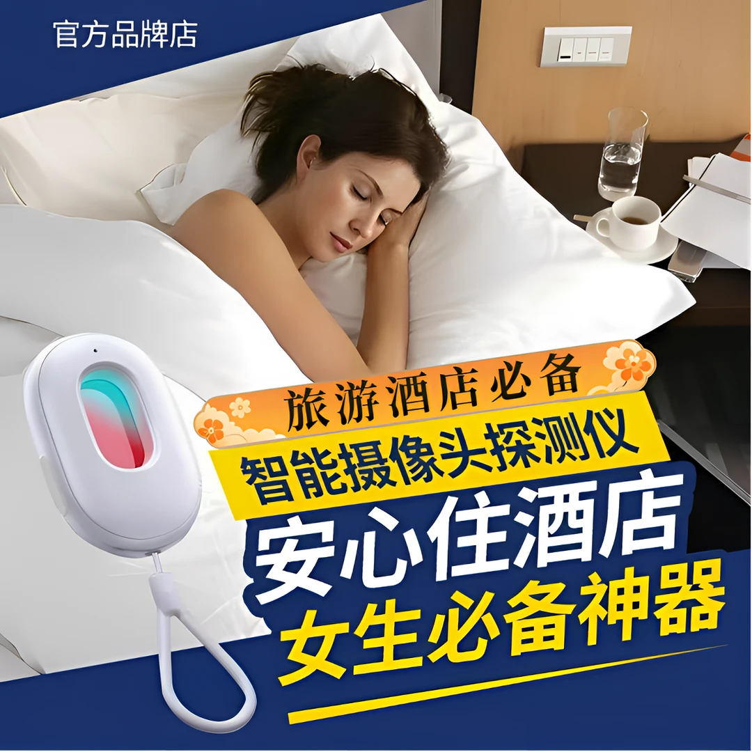 推荐探测仪酒店防拍摄反监控红外线摄像头探测器检测器防窥