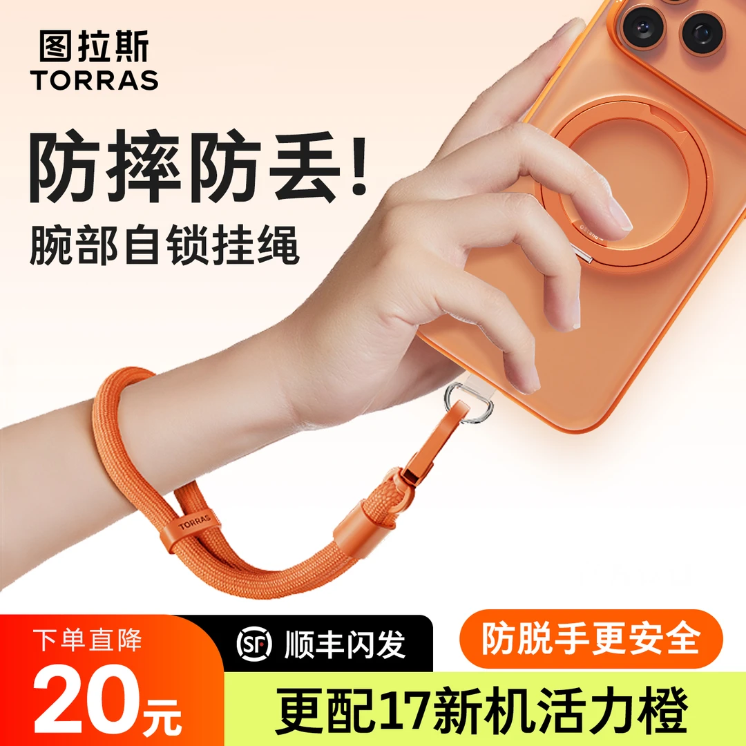 图拉斯新款手机挂绳可调节短挂链手腕绳防丢适用iPhone17高级耐用