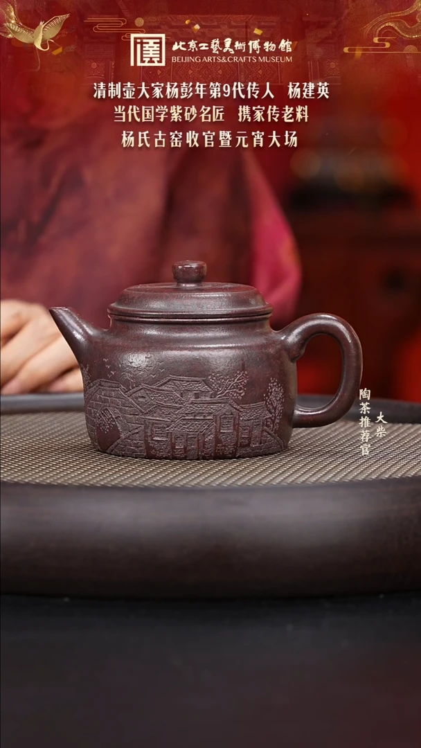 【闪购商品】紫砂茶壶017 陶茶溯源杨建英
