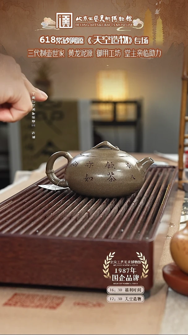 茶壶紫砂国企品牌 陶茶溯源 天空造物 057