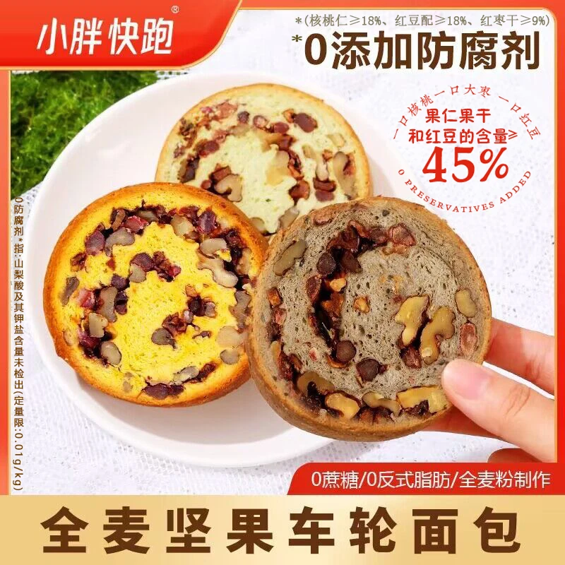 全麦果仁车轮面包代餐大学生早餐饱腹轻食充饥零食坚果食品糕点
