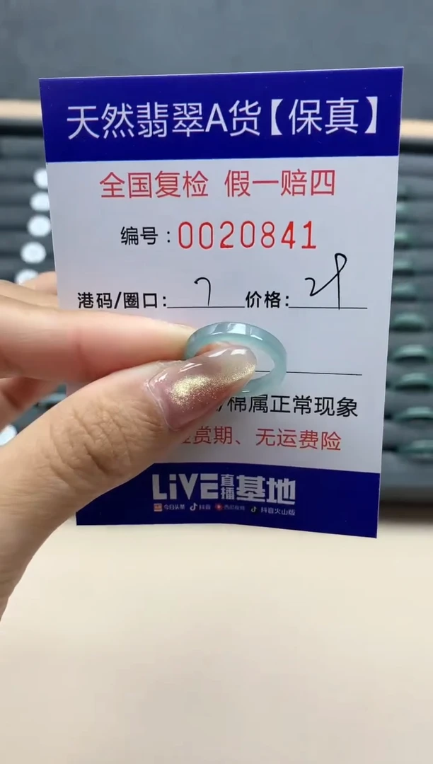 【闪购商品】翡翠戒指未镶嵌天然翡翠20841