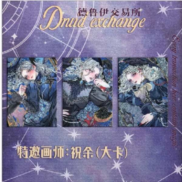 大王【拆盒】德鲁伊《德鲁伊交易所》系列手绘 默认代拆