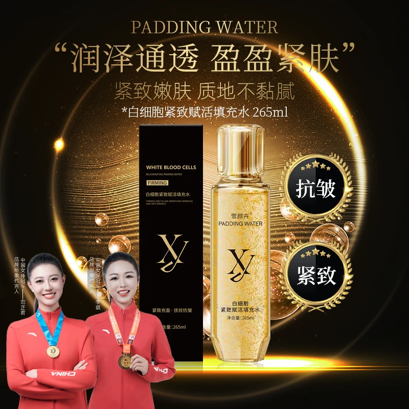 XY雪颜卉白细胞紧致赋活填充水通透润泽紧肤