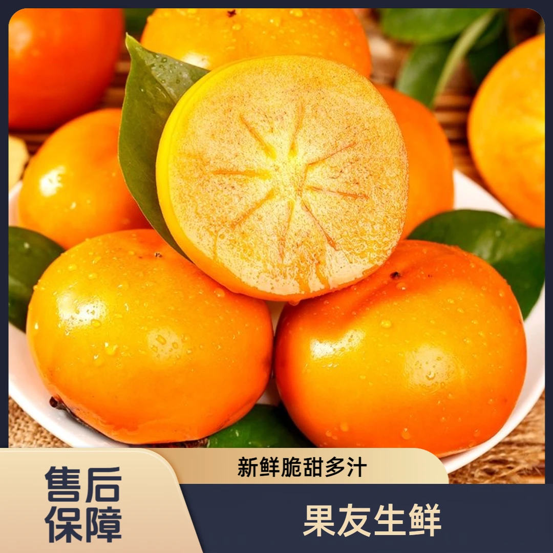 【巧克力脆柿】脆甜不涩口 袋装净果4斤左右太原晋中吕梁忻州拍