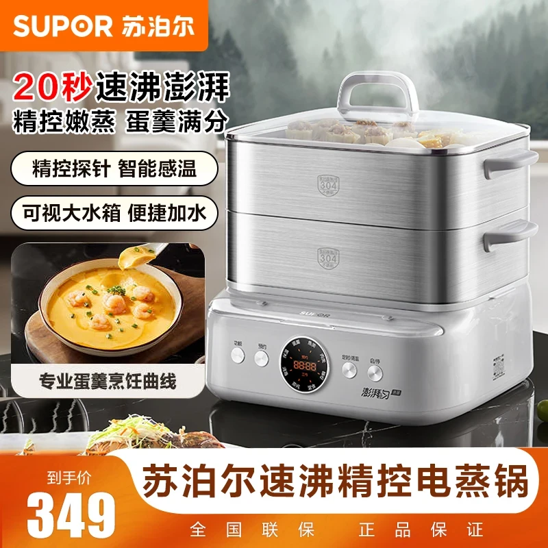 SUPOR/苏泊尔澎湃巧蒸电蒸锅家用蒸鱼蒸菜16L大容量可拆卸不锈钢