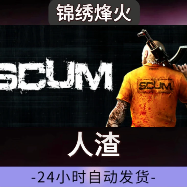 人渣单机全dlc入库永久可玩