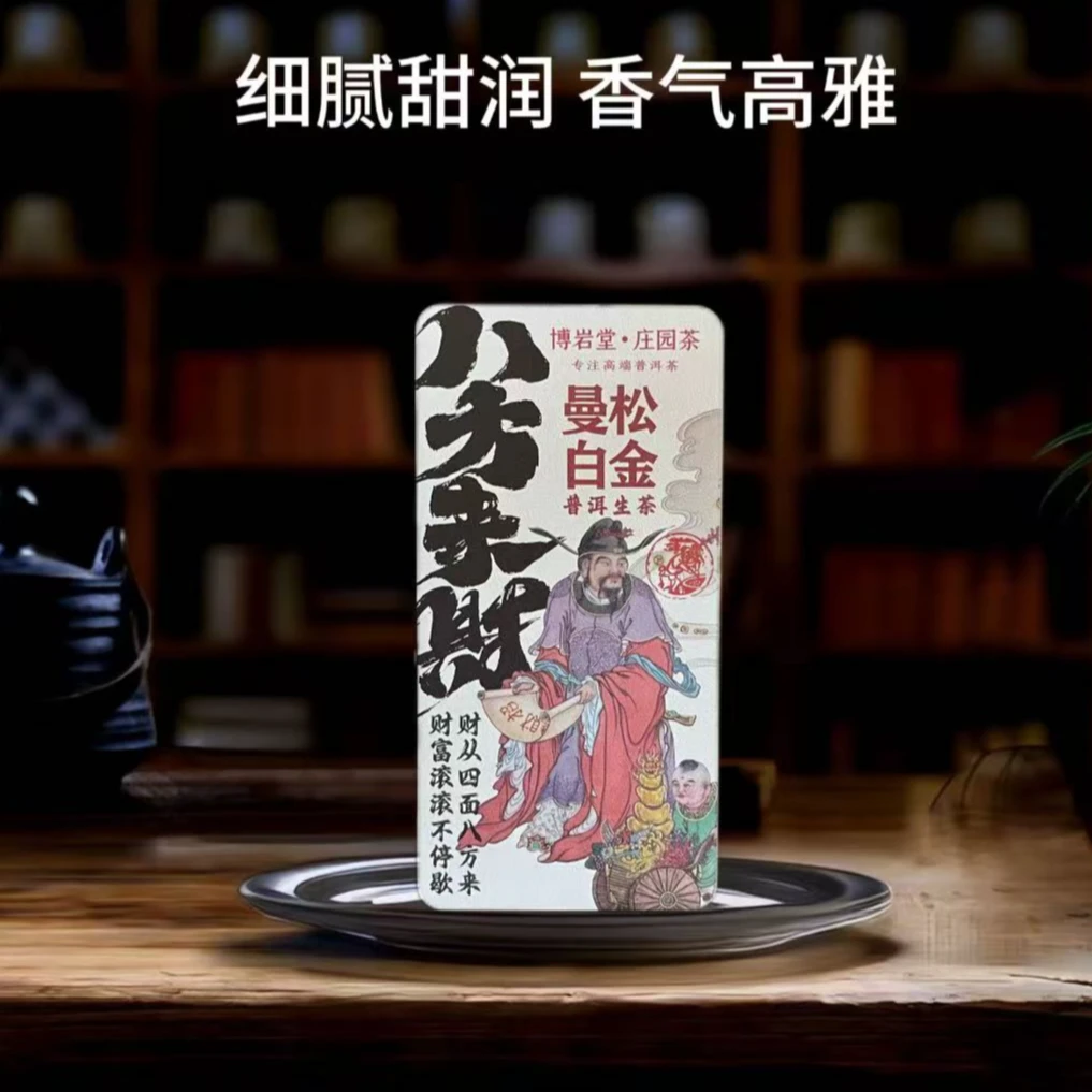 【新品首发】2024年 曼松白金 普洱生茶龙珠160克/盒【带茶样】