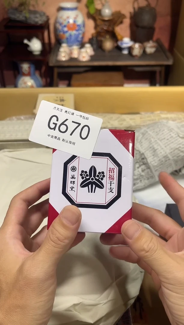 一**物同言陶瓷啊文瓷器G670