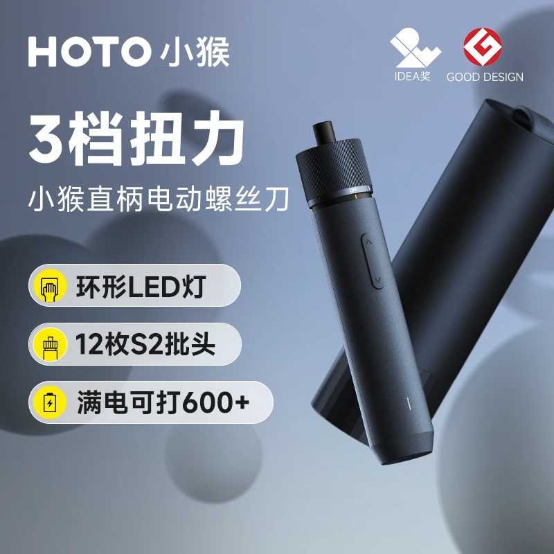 【HOTO小猴】电动螺丝刀长续航手自一体扭力可调电动