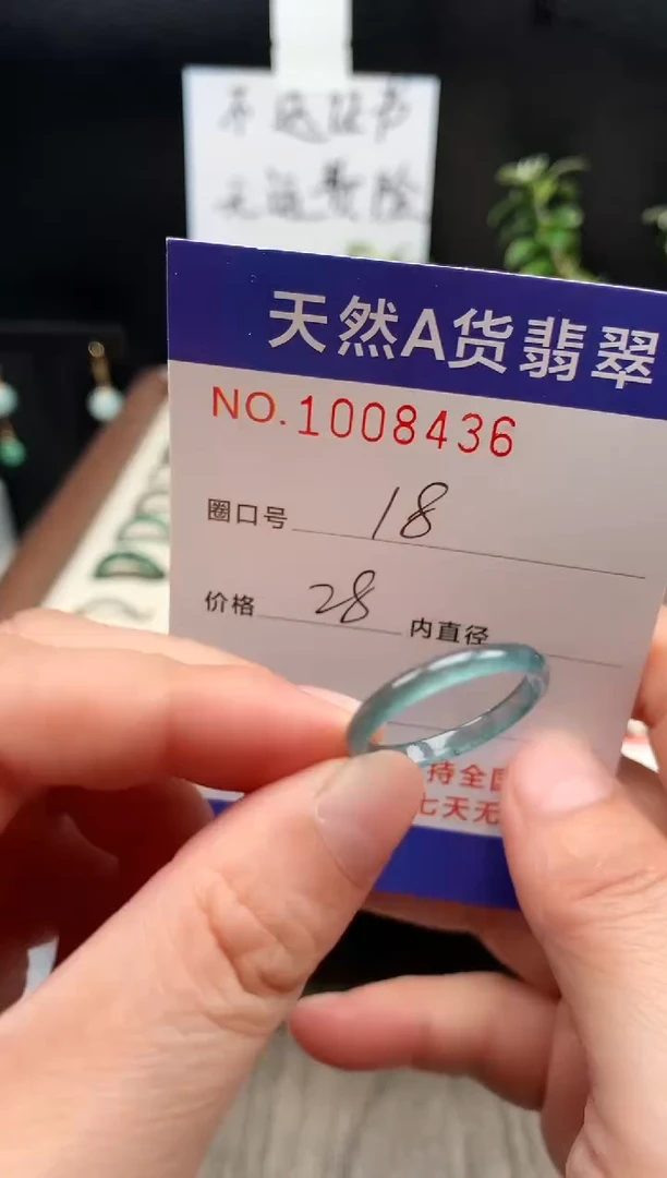 未镶嵌戒指翡翠18#