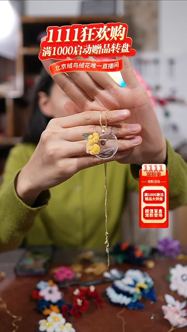 绒花【三花广寒】吊坠