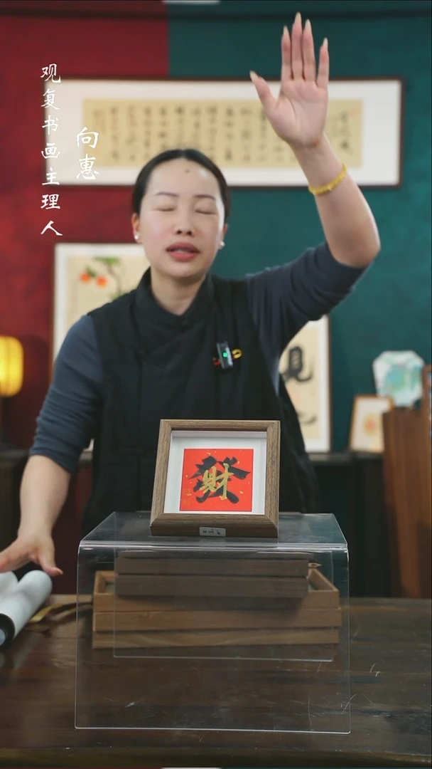 【闪购商品】书法朱恒贤-发财-5寸小摆台作品