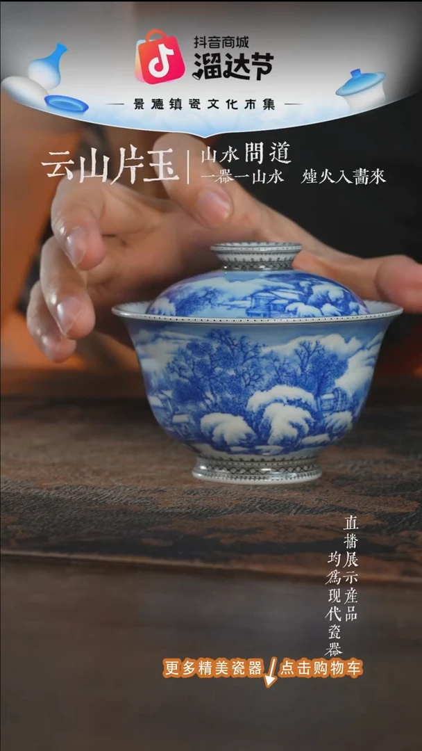 杯子b*云山片玉墨彩边饰纹雪景盖碗
