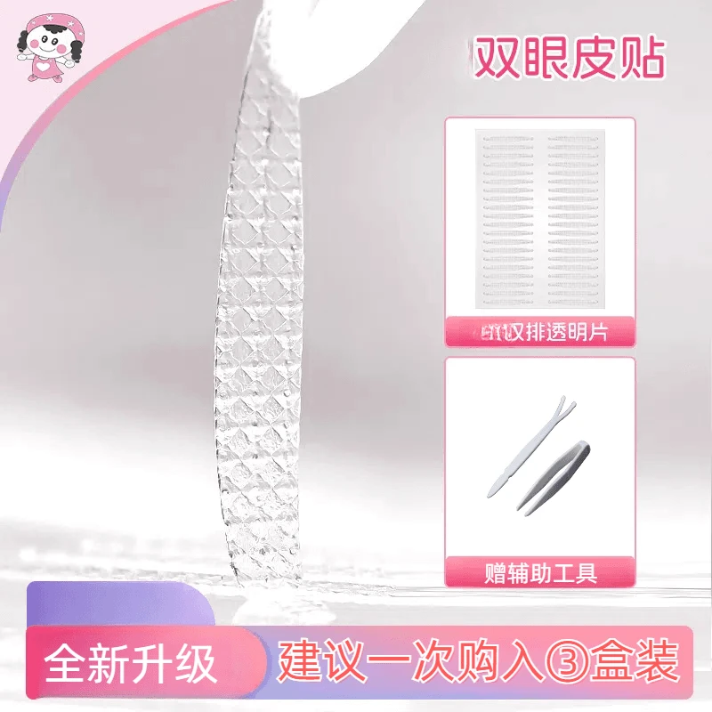 蒂妍泉睡眠记忆定型双眼皮贴内双肿眼泡3m夜用专用隐形学生初学者