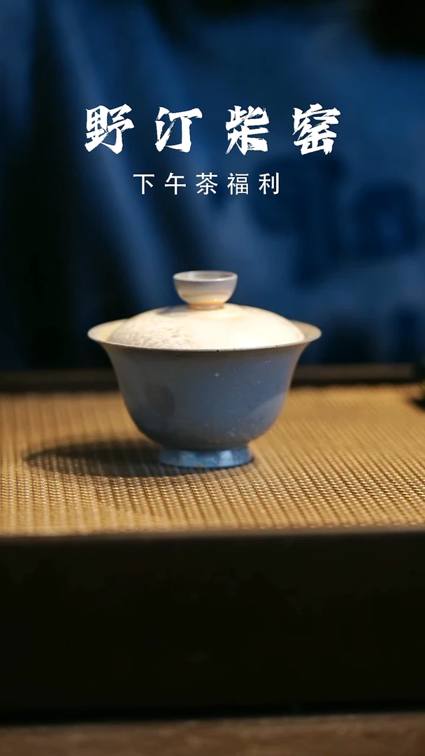 野汀柴窑手工手作@@YT464