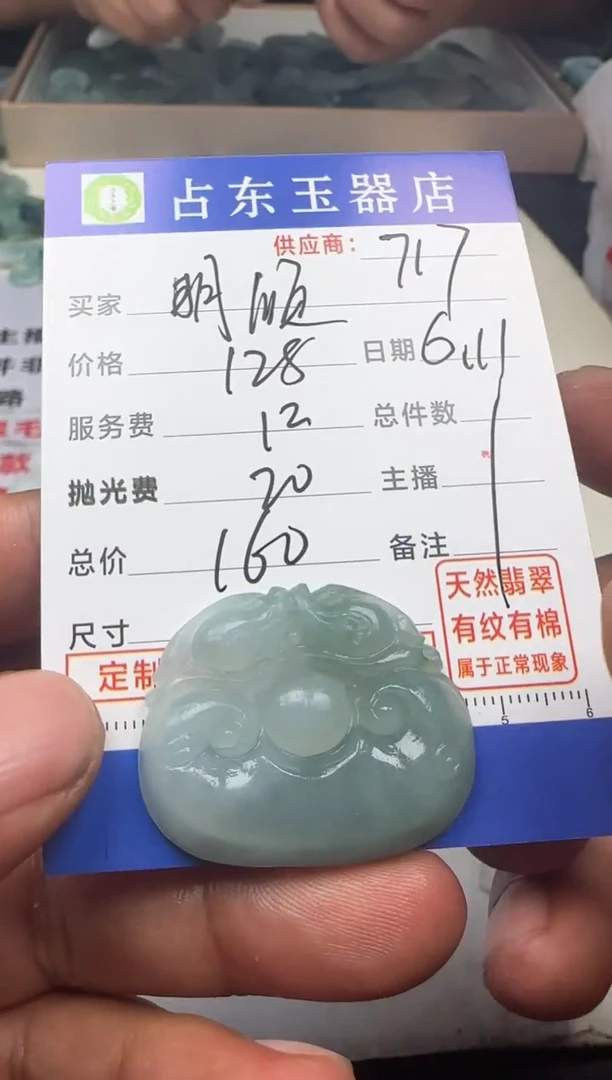 定制翡翠未镶嵌明挂件