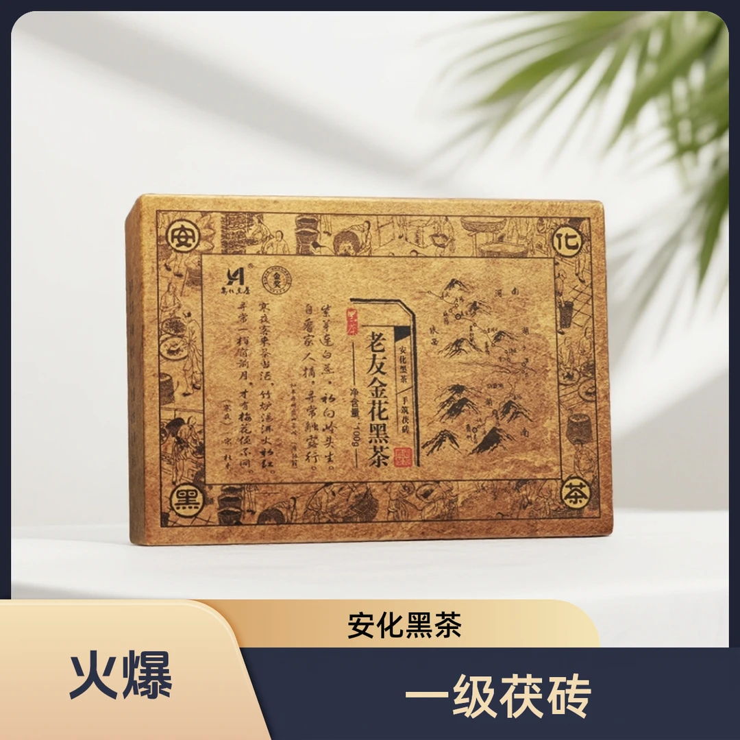 老友金花一级茯砖茶ALTUN-QAY