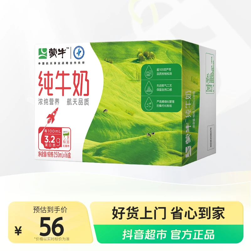 【蒙牛】纯牛奶250ml×16盒×1/2箱 囤货 常温 营养 SC