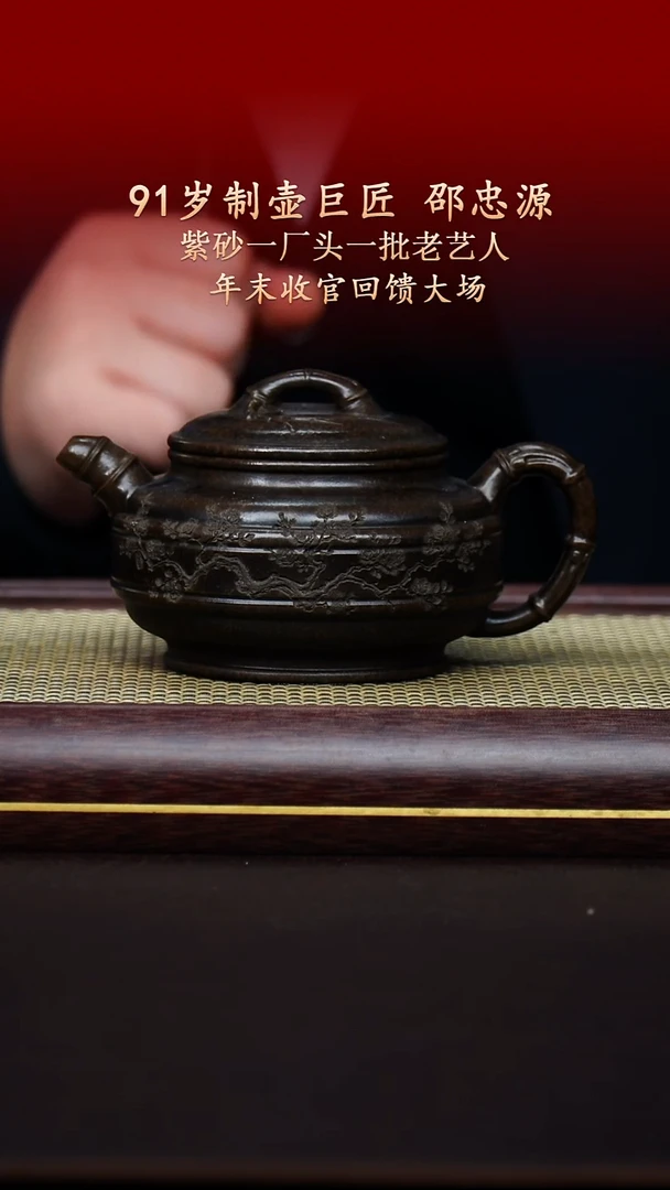 陶藏紫砂甄选-紫砂壶36