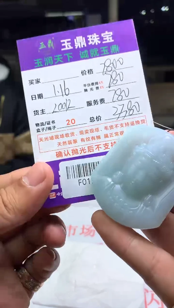 【闪购商品】定制翡翠未镶嵌---F0136206