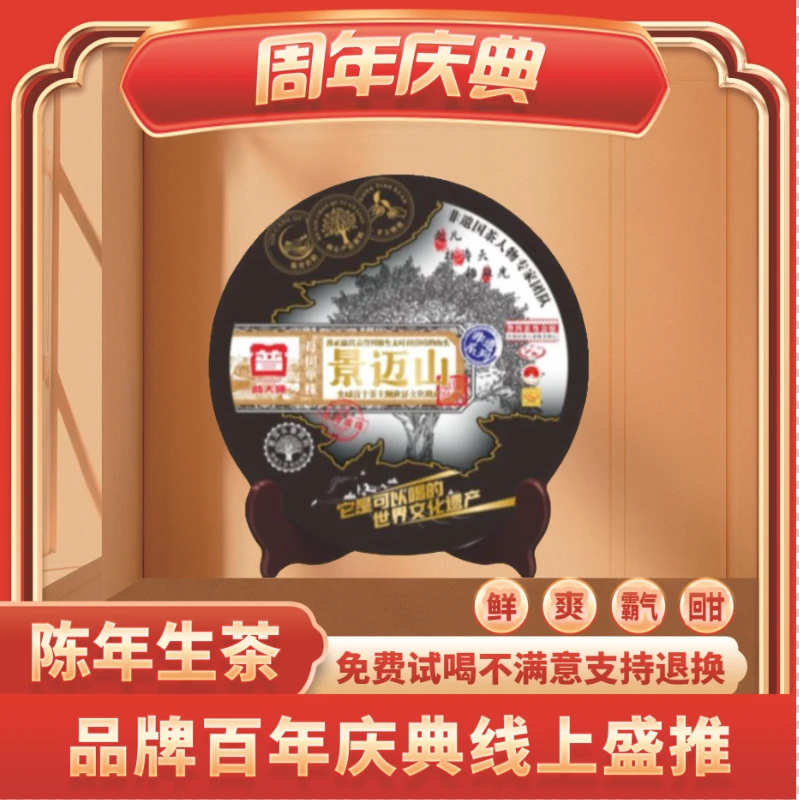 【CEO专属】普大师-非遗母树景迈山-正宗云南普洱茶生茶