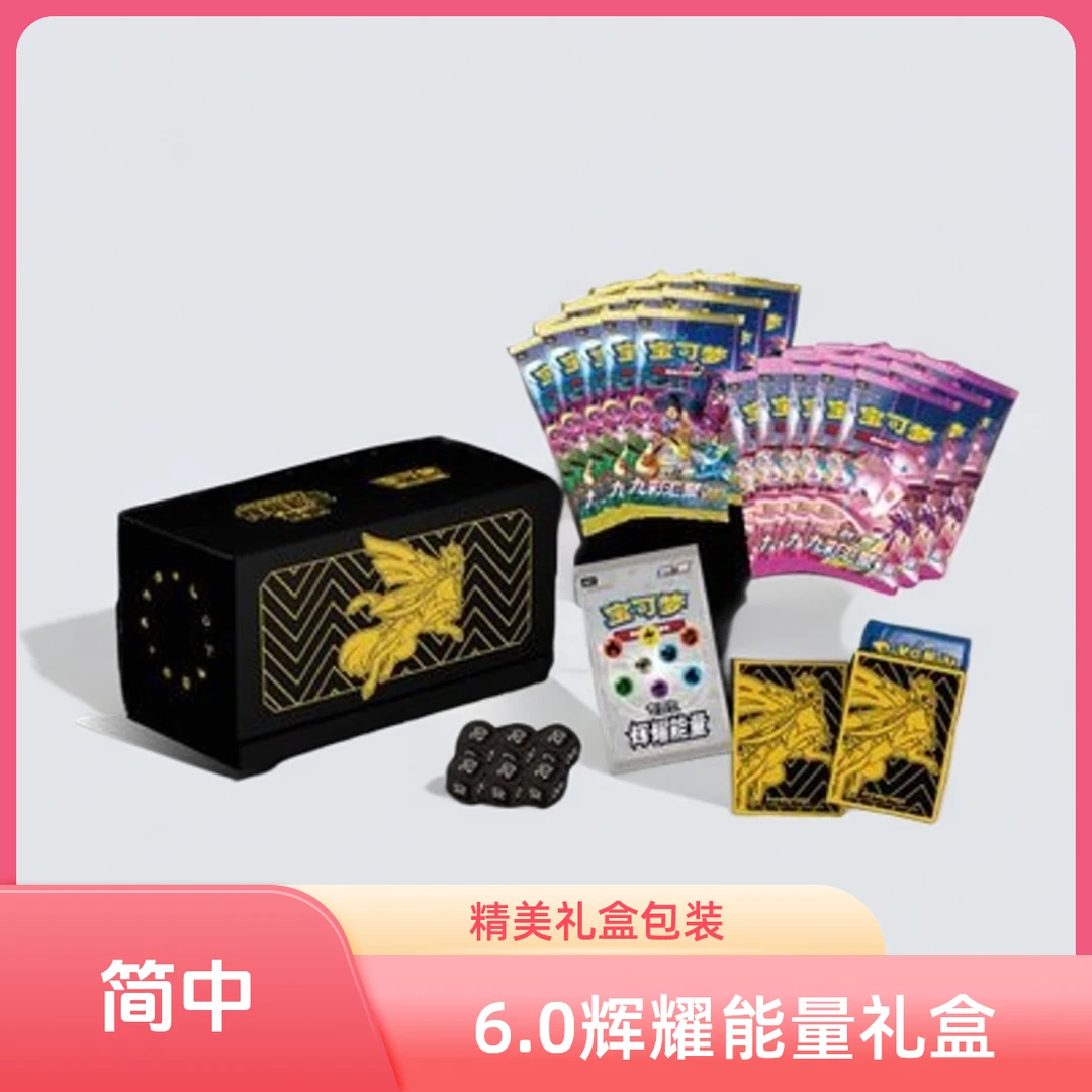 【简中】卡牌盲盒6.0辉耀能量礼盒